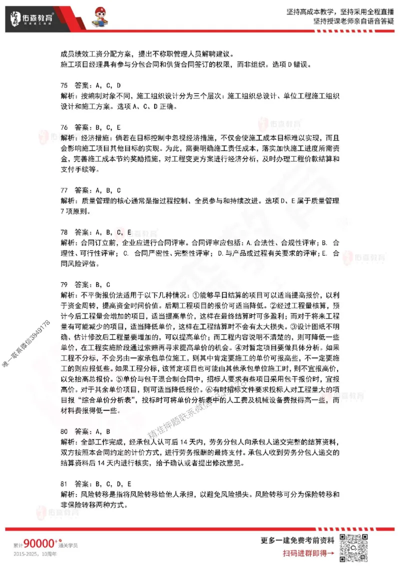 2025年一建《项目管理》佑森冲刺密押A卷_2026年一级建造师_2026年一建管理_2025年一建管理SVIP_05-考前密训✿央企特训✿机构普押_29-管理《浓缩10页纸+密押卷》YS