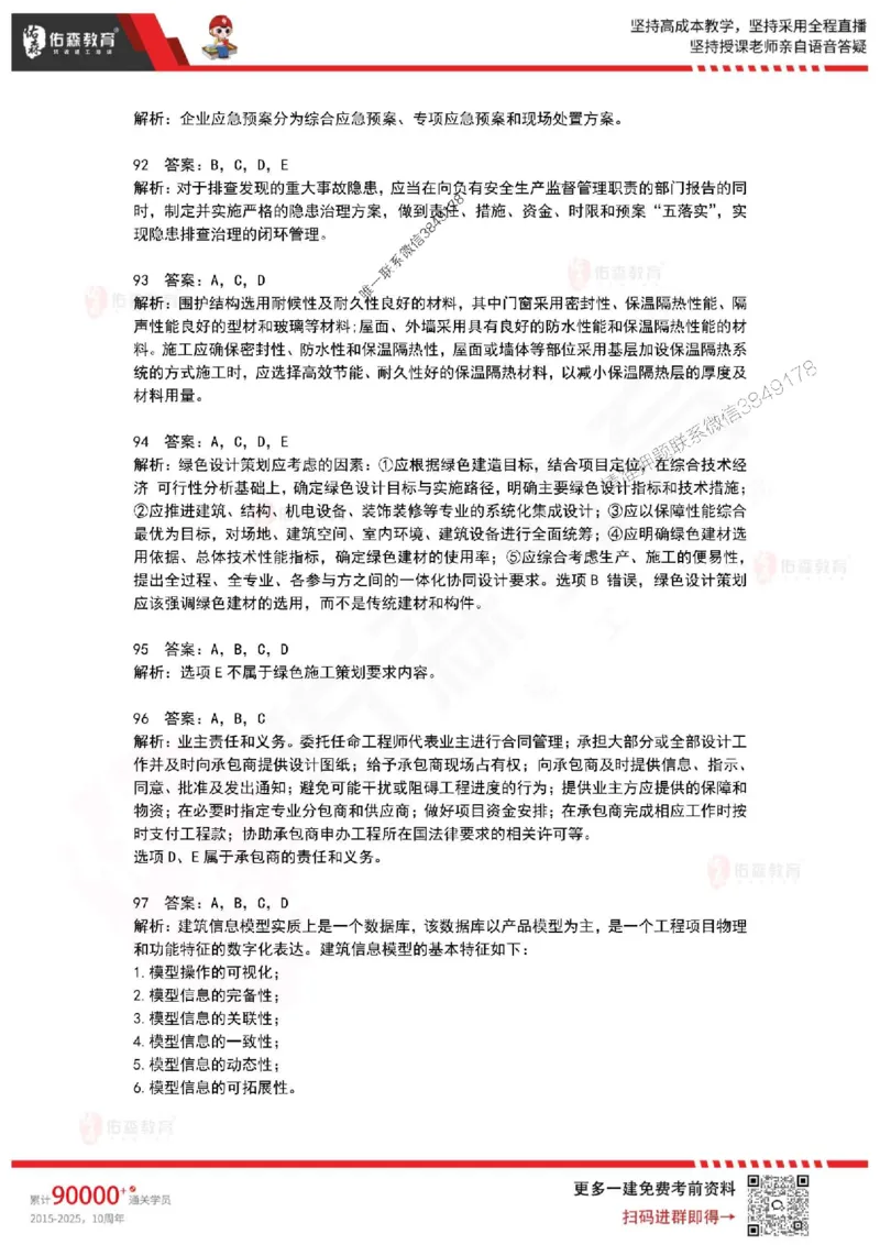 2025年一建《项目管理》佑森冲刺密押A卷_2026年一级建造师_2026年一建管理_2025年一建管理SVIP_05-考前密训✿央企特训✿机构普押_29-管理《浓缩10页纸+密押卷》YS