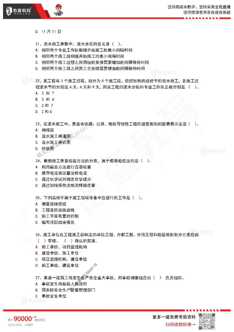 2025年一建《项目管理》佑森冲刺密押A卷_2026年一级建造师_2026年一建管理_2025年一建管理SVIP_05-考前密训✿央企特训✿机构普押_29-管理《浓缩10页纸+密押卷》YS