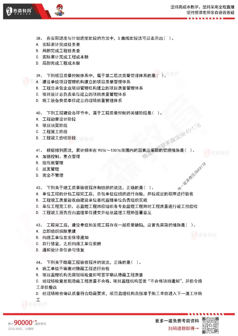 2025年一建《项目管理》佑森冲刺密押A卷_2026年一级建造师_2026年一建管理_2025年一建管理SVIP_05-考前密训✿央企特训✿机构普押_29-管理《浓缩10页纸+密押卷》YS