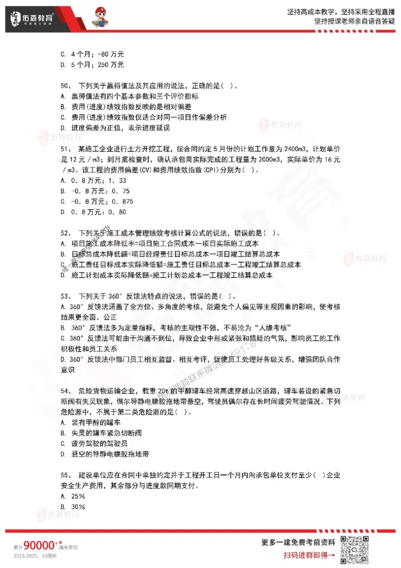 2025年一建《项目管理》佑森冲刺密押A卷_2026年一级建造师_2026年一建管理_2025年一建管理SVIP_05-考前密训✿央企特训✿机构普押_29-管理《浓缩10页纸+密押卷》YS