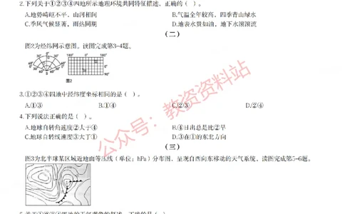 2023年上半年初中《地理》教师资格证笔试真题及答案解析_教资_33教资笔试历年真题汇总（科一+科二+科三）_科三真题_02初中科三各科电子资料包合集_地理（资料文档）