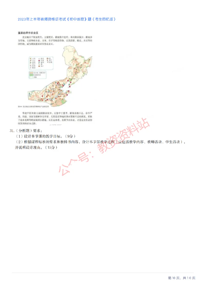 2023年上半年初中《地理》教师资格证笔试真题及答案解析_教资_33教资笔试历年真题汇总（科一+科二+科三）_科三真题_02初中科三各科电子资料包合集_地理（资料文档）