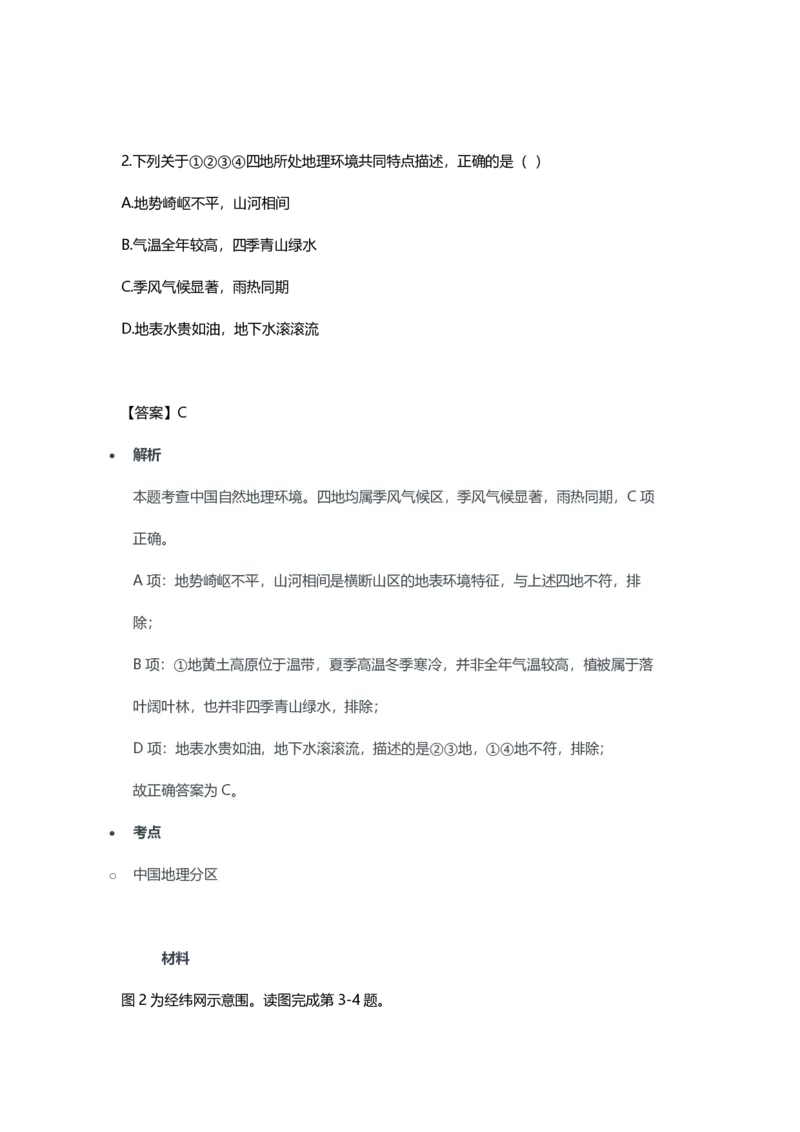 2023年上半年初中《地理》教师资格证笔试真题及答案解析_教资_33教资笔试历年真题汇总（科一+科二+科三）_科三真题_02初中科三各科电子资料包合集_地理（资料文档）