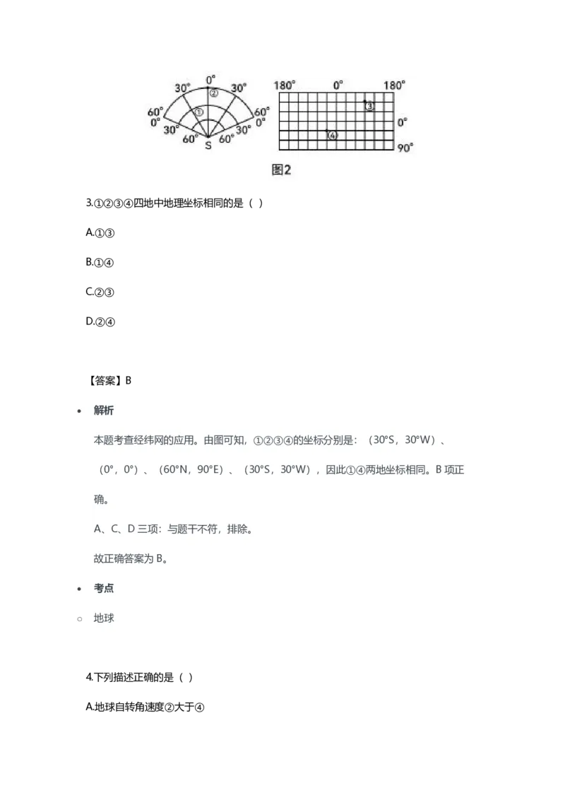 2023年上半年初中《地理》教师资格证笔试真题及答案解析_教资_33教资笔试历年真题汇总（科一+科二+科三）_科三真题_02初中科三各科电子资料包合集_地理（资料文档）