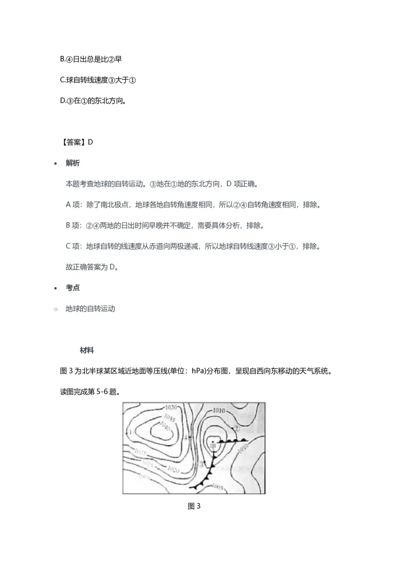 2023年上半年初中《地理》教师资格证笔试真题及答案解析_教资_33教资笔试历年真题汇总（科一+科二+科三）_科三真题_02初中科三各科电子资料包合集_地理（资料文档）