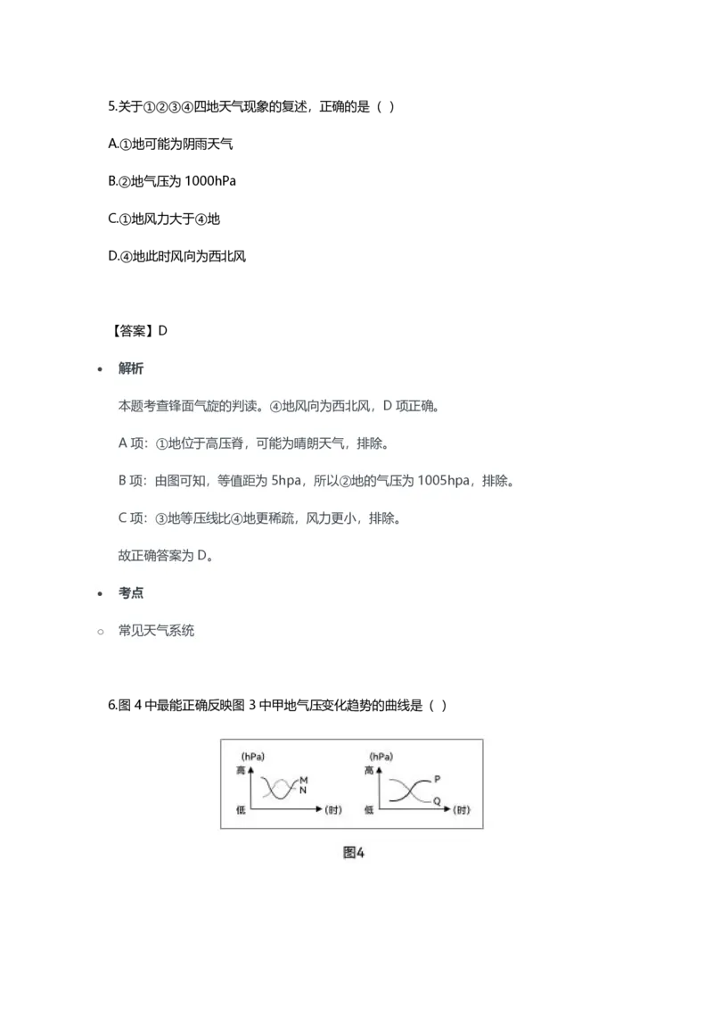 2023年上半年初中《地理》教师资格证笔试真题及答案解析_教资_33教资笔试历年真题汇总（科一+科二+科三）_科三真题_02初中科三各科电子资料包合集_地理（资料文档）