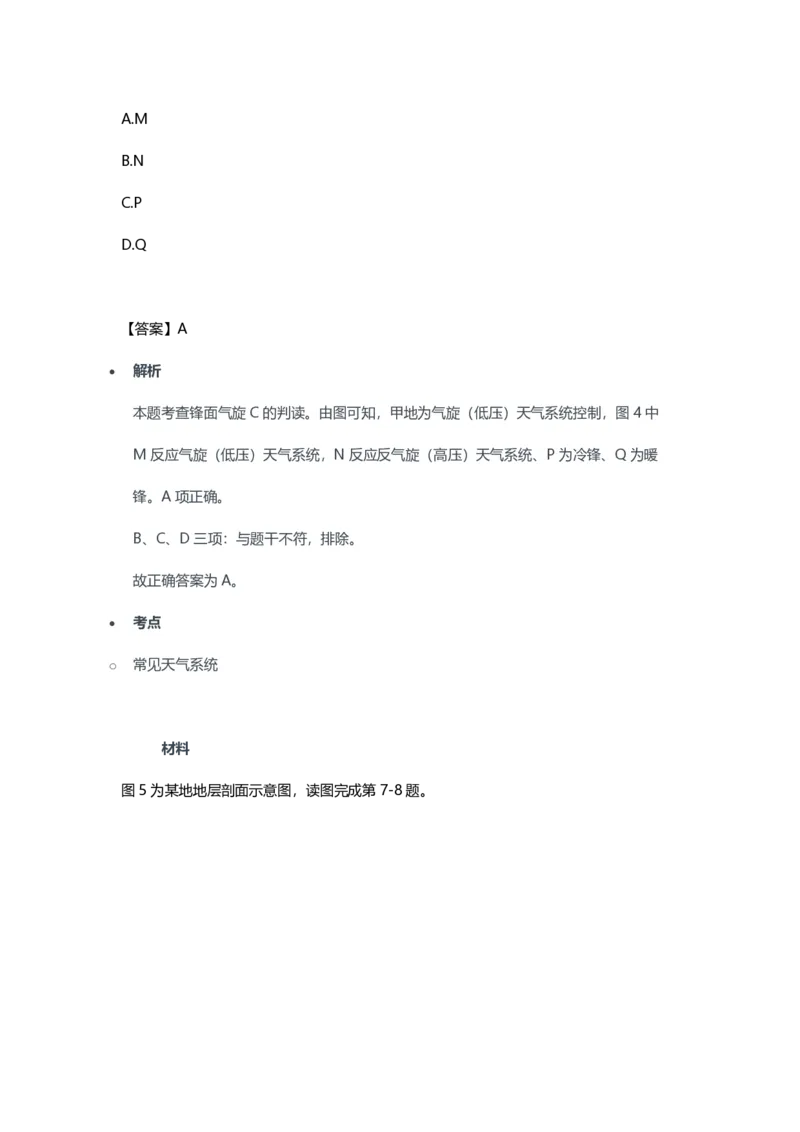 2023年上半年初中《地理》教师资格证笔试真题及答案解析_教资_33教资笔试历年真题汇总（科一+科二+科三）_科三真题_02初中科三各科电子资料包合集_地理（资料文档）