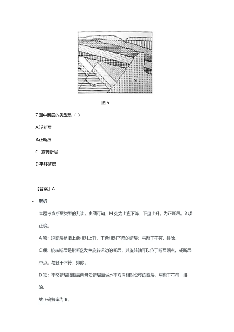 2023年上半年初中《地理》教师资格证笔试真题及答案解析_教资_33教资笔试历年真题汇总（科一+科二+科三）_科三真题_02初中科三各科电子资料包合集_地理（资料文档）