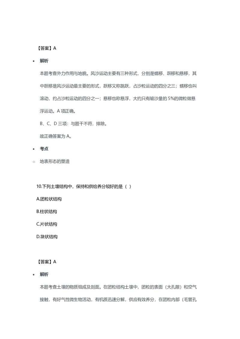 2023年上半年初中《地理》教师资格证笔试真题及答案解析_教资_33教资笔试历年真题汇总（科一+科二+科三）_科三真题_02初中科三各科电子资料包合集_地理（资料文档）