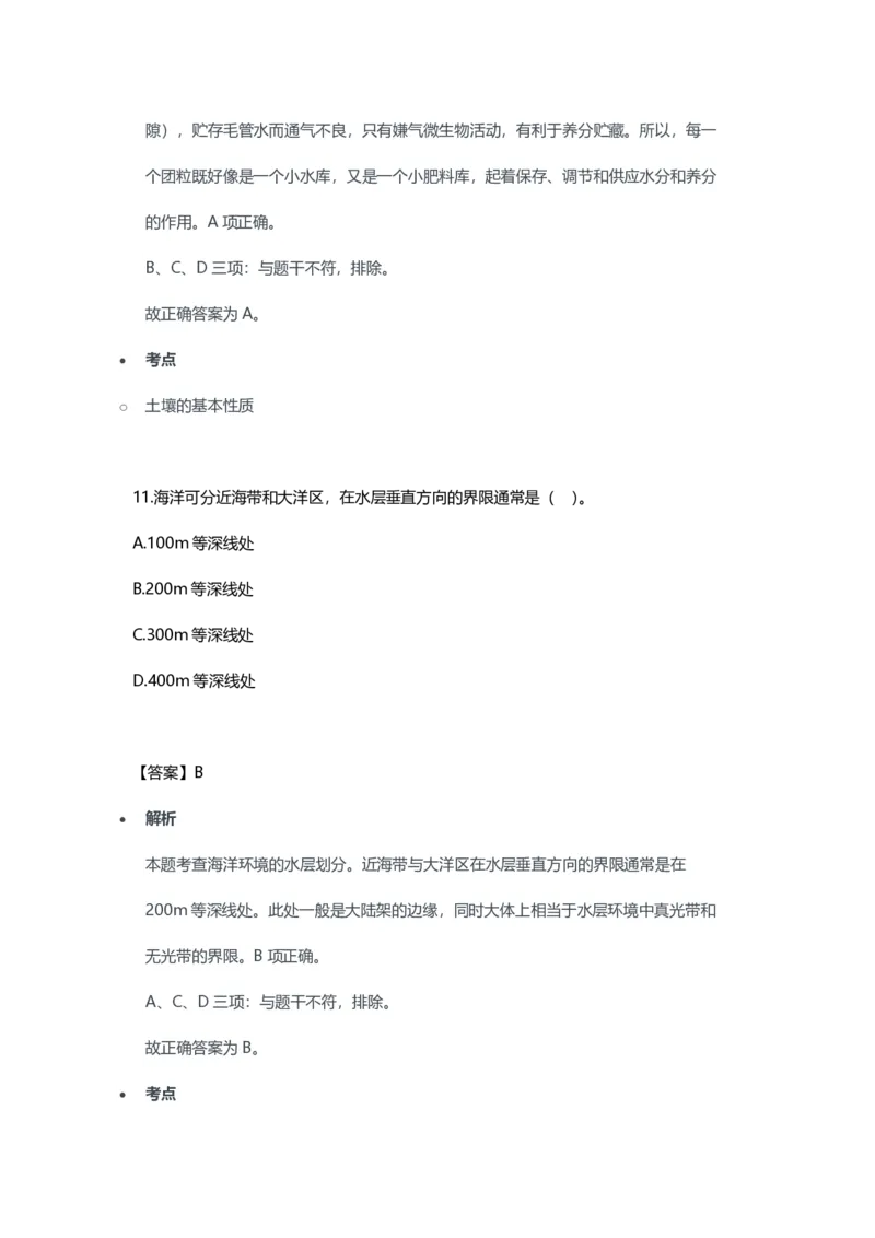 2023年上半年初中《地理》教师资格证笔试真题及答案解析_教资_33教资笔试历年真题汇总（科一+科二+科三）_科三真题_02初中科三各科电子资料包合集_地理（资料文档）