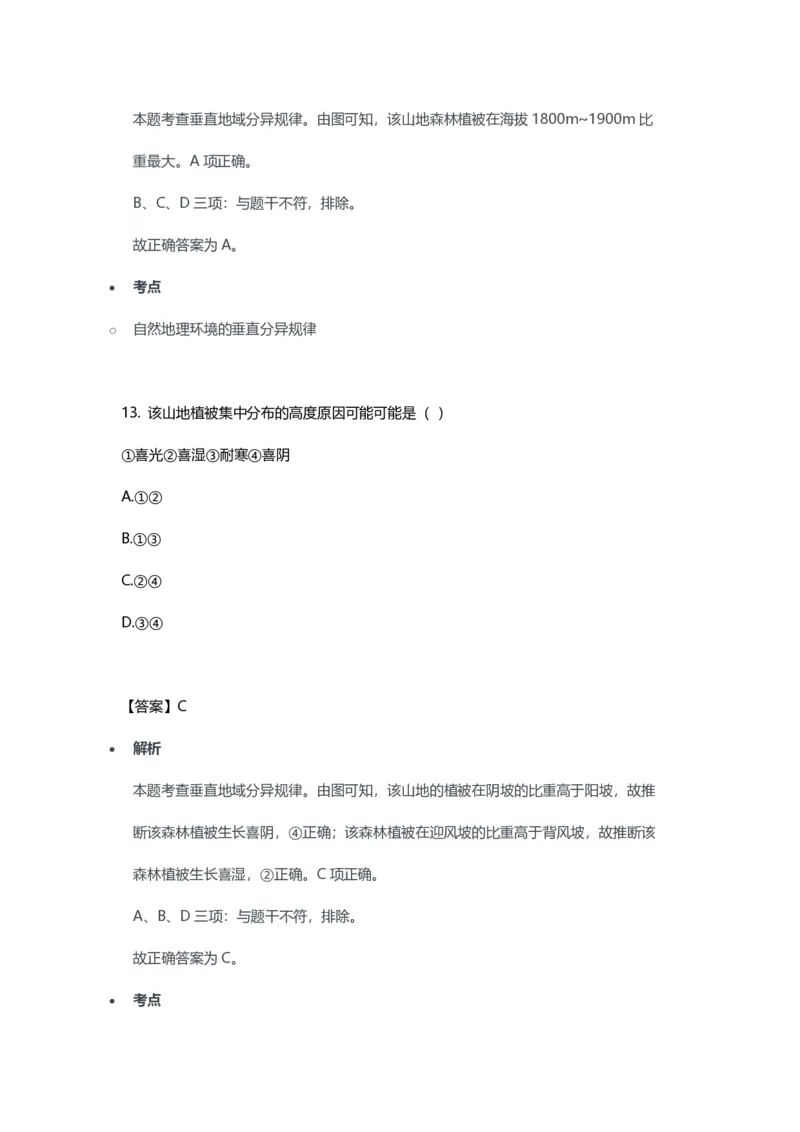 2023年上半年初中《地理》教师资格证笔试真题及答案解析_教资_33教资笔试历年真题汇总（科一+科二+科三）_科三真题_02初中科三各科电子资料包合集_地理（资料文档）