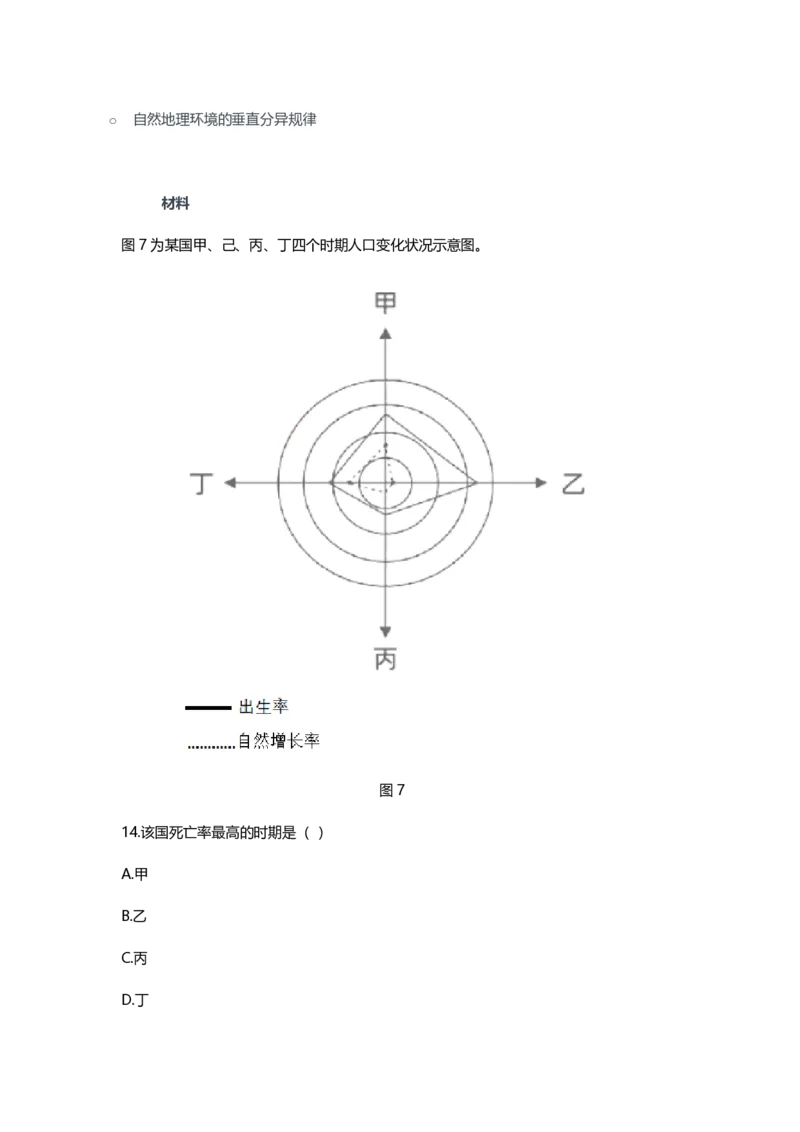 2023年上半年初中《地理》教师资格证笔试真题及答案解析_教资_33教资笔试历年真题汇总（科一+科二+科三）_科三真题_02初中科三各科电子资料包合集_地理（资料文档）