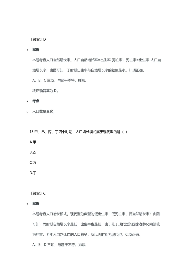 2023年上半年初中《地理》教师资格证笔试真题及答案解析_教资_33教资笔试历年真题汇总（科一+科二+科三）_科三真题_02初中科三各科电子资料包合集_地理（资料文档）