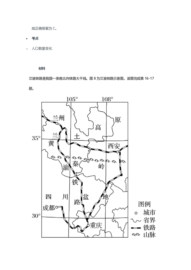 2023年上半年初中《地理》教师资格证笔试真题及答案解析_教资_33教资笔试历年真题汇总（科一+科二+科三）_科三真题_02初中科三各科电子资料包合集_地理（资料文档）
