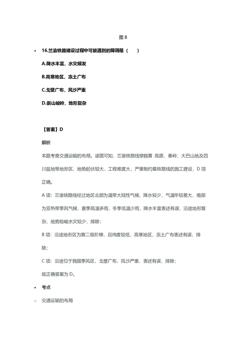 2023年上半年初中《地理》教师资格证笔试真题及答案解析_教资_33教资笔试历年真题汇总（科一+科二+科三）_科三真题_02初中科三各科电子资料包合集_地理（资料文档）