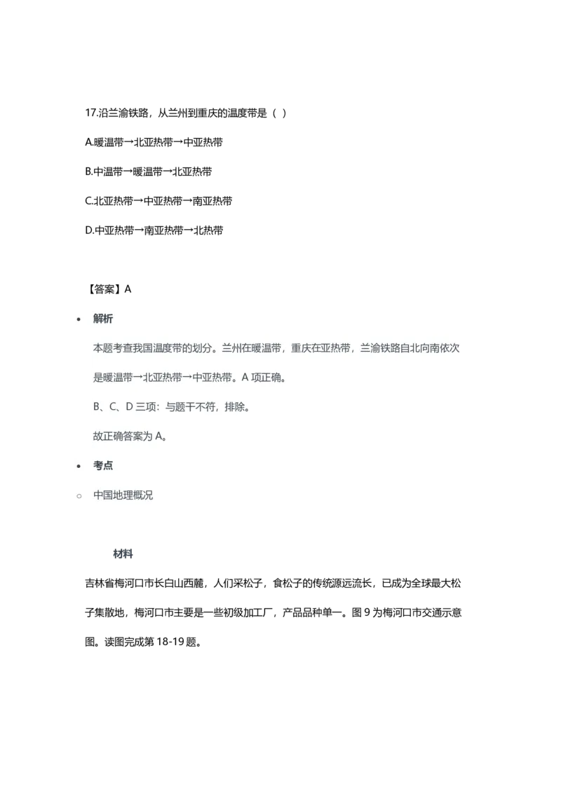 2023年上半年初中《地理》教师资格证笔试真题及答案解析_教资_33教资笔试历年真题汇总（科一+科二+科三）_科三真题_02初中科三各科电子资料包合集_地理（资料文档）