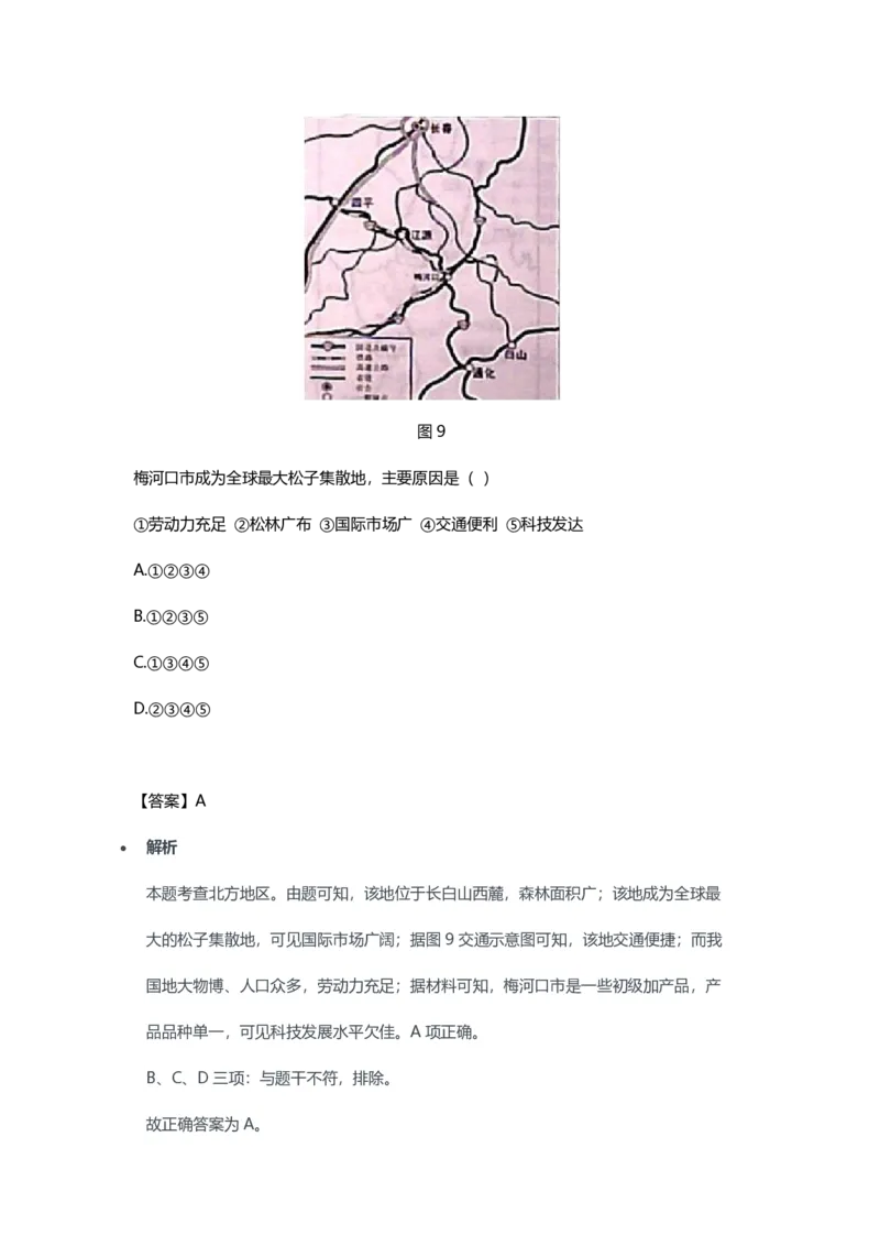 2023年上半年初中《地理》教师资格证笔试真题及答案解析_教资_33教资笔试历年真题汇总（科一+科二+科三）_科三真题_02初中科三各科电子资料包合集_地理（资料文档）