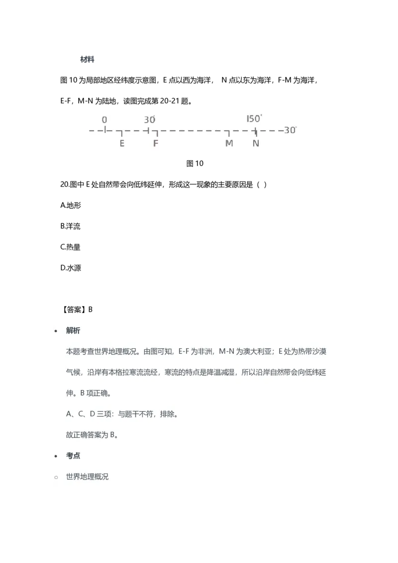 2023年上半年初中《地理》教师资格证笔试真题及答案解析_教资_33教资笔试历年真题汇总（科一+科二+科三）_科三真题_02初中科三各科电子资料包合集_地理（资料文档）