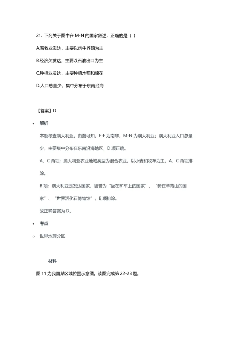 2023年上半年初中《地理》教师资格证笔试真题及答案解析_教资_33教资笔试历年真题汇总（科一+科二+科三）_科三真题_02初中科三各科电子资料包合集_地理（资料文档）