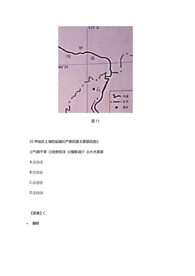 2023年上半年初中《地理》教师资格证笔试真题及答案解析_教资_33教资笔试历年真题汇总（科一+科二+科三）_科三真题_02初中科三各科电子资料包合集_地理（资料文档）