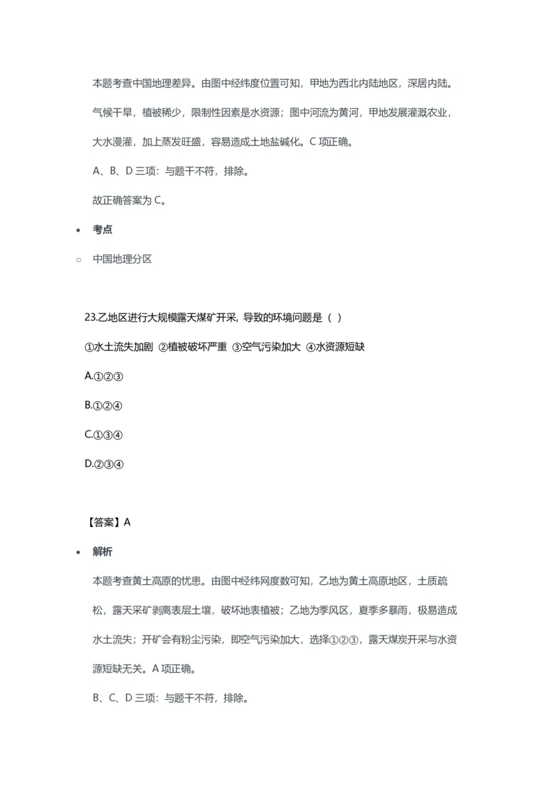 2023年上半年初中《地理》教师资格证笔试真题及答案解析_教资_33教资笔试历年真题汇总（科一+科二+科三）_科三真题_02初中科三各科电子资料包合集_地理（资料文档）