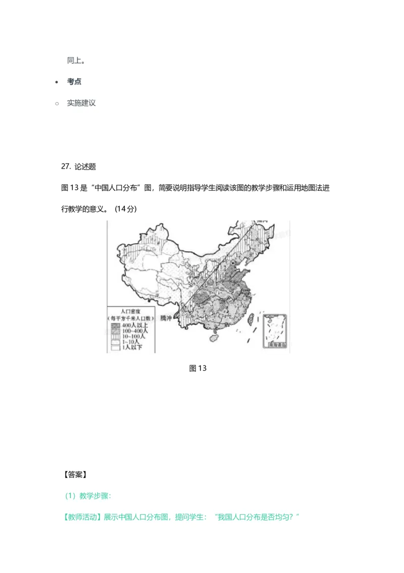 2023年上半年初中《地理》教师资格证笔试真题及答案解析_教资_33教资笔试历年真题汇总（科一+科二+科三）_科三真题_02初中科三各科电子资料包合集_地理（资料文档）