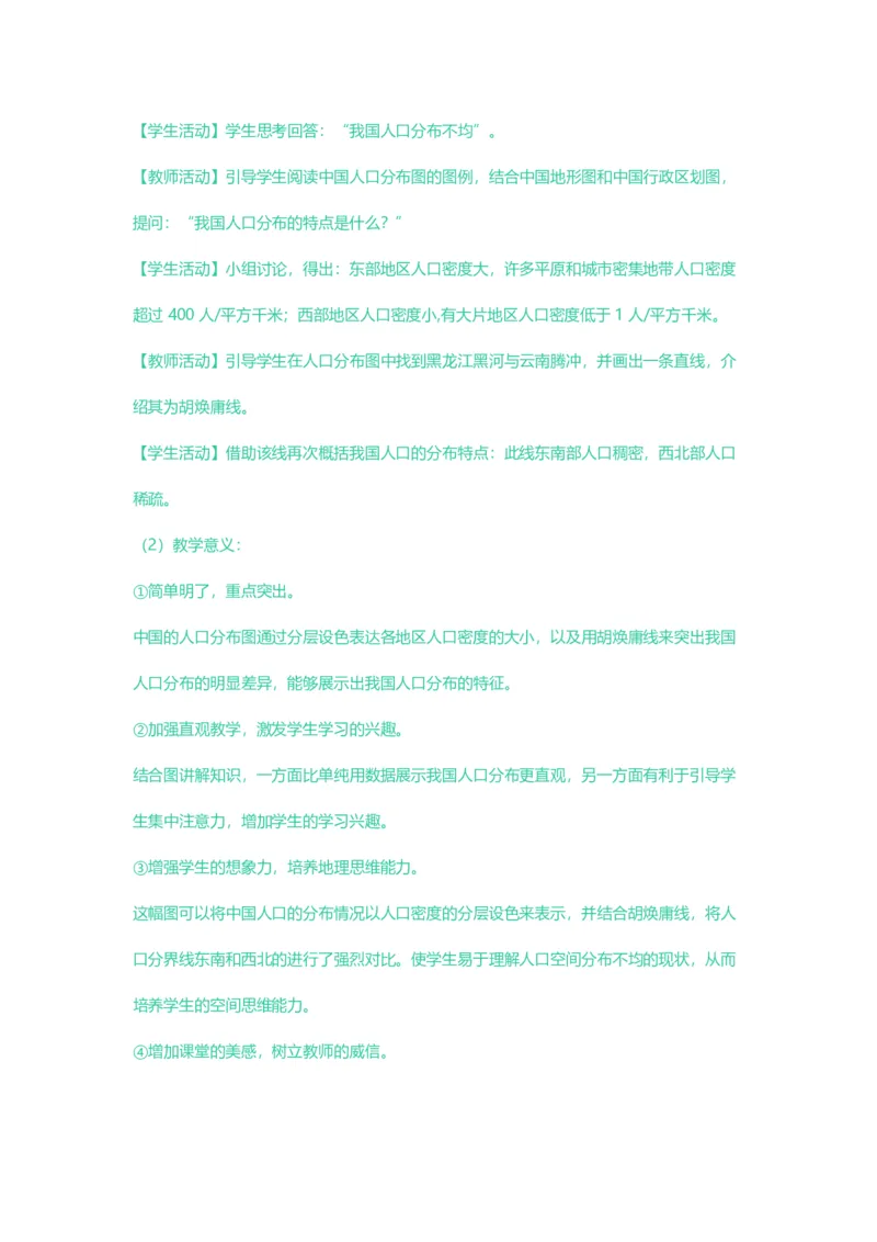 2023年上半年初中《地理》教师资格证笔试真题及答案解析_教资_33教资笔试历年真题汇总（科一+科二+科三）_科三真题_02初中科三各科电子资料包合集_地理（资料文档）