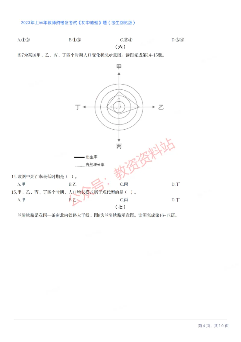 2023年上半年初中《地理》教师资格证笔试真题及答案解析_教资_33教资笔试历年真题汇总（科一+科二+科三）_科三真题_02初中科三各科电子资料包合集_地理（资料文档）