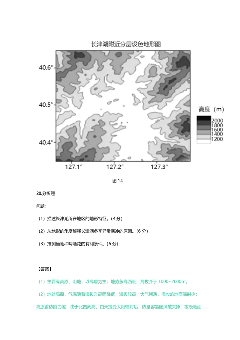 2023年上半年初中《地理》教师资格证笔试真题及答案解析_教资_33教资笔试历年真题汇总（科一+科二+科三）_科三真题_02初中科三各科电子资料包合集_地理（资料文档）