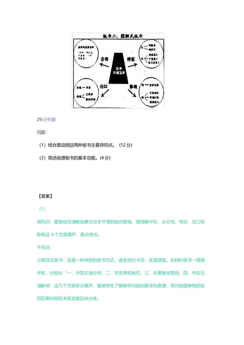 2023年上半年初中《地理》教师资格证笔试真题及答案解析_教资_33教资笔试历年真题汇总（科一+科二+科三）_科三真题_02初中科三各科电子资料包合集_地理（资料文档）