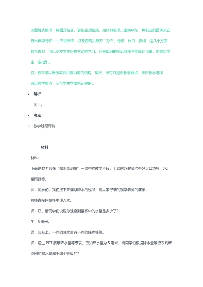 2023年上半年初中《地理》教师资格证笔试真题及答案解析_教资_33教资笔试历年真题汇总（科一+科二+科三）_科三真题_02初中科三各科电子资料包合集_地理（资料文档）
