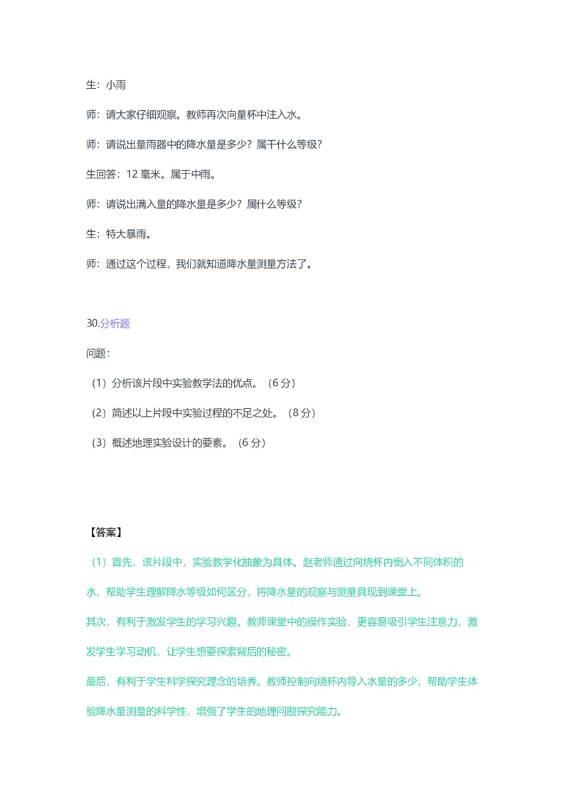 2023年上半年初中《地理》教师资格证笔试真题及答案解析_教资_33教资笔试历年真题汇总（科一+科二+科三）_科三真题_02初中科三各科电子资料包合集_地理（资料文档）