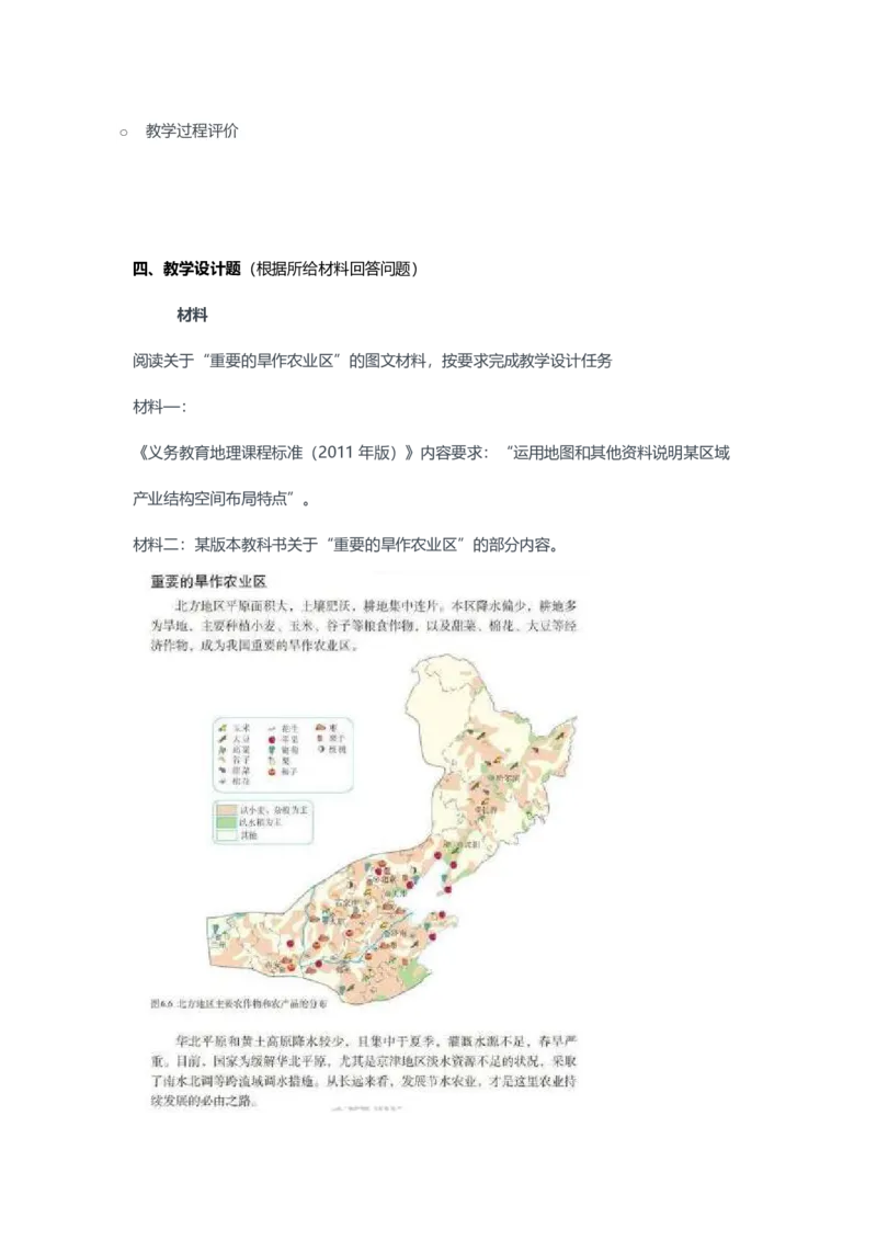 2023年上半年初中《地理》教师资格证笔试真题及答案解析_教资_33教资笔试历年真题汇总（科一+科二+科三）_科三真题_02初中科三各科电子资料包合集_地理（资料文档）