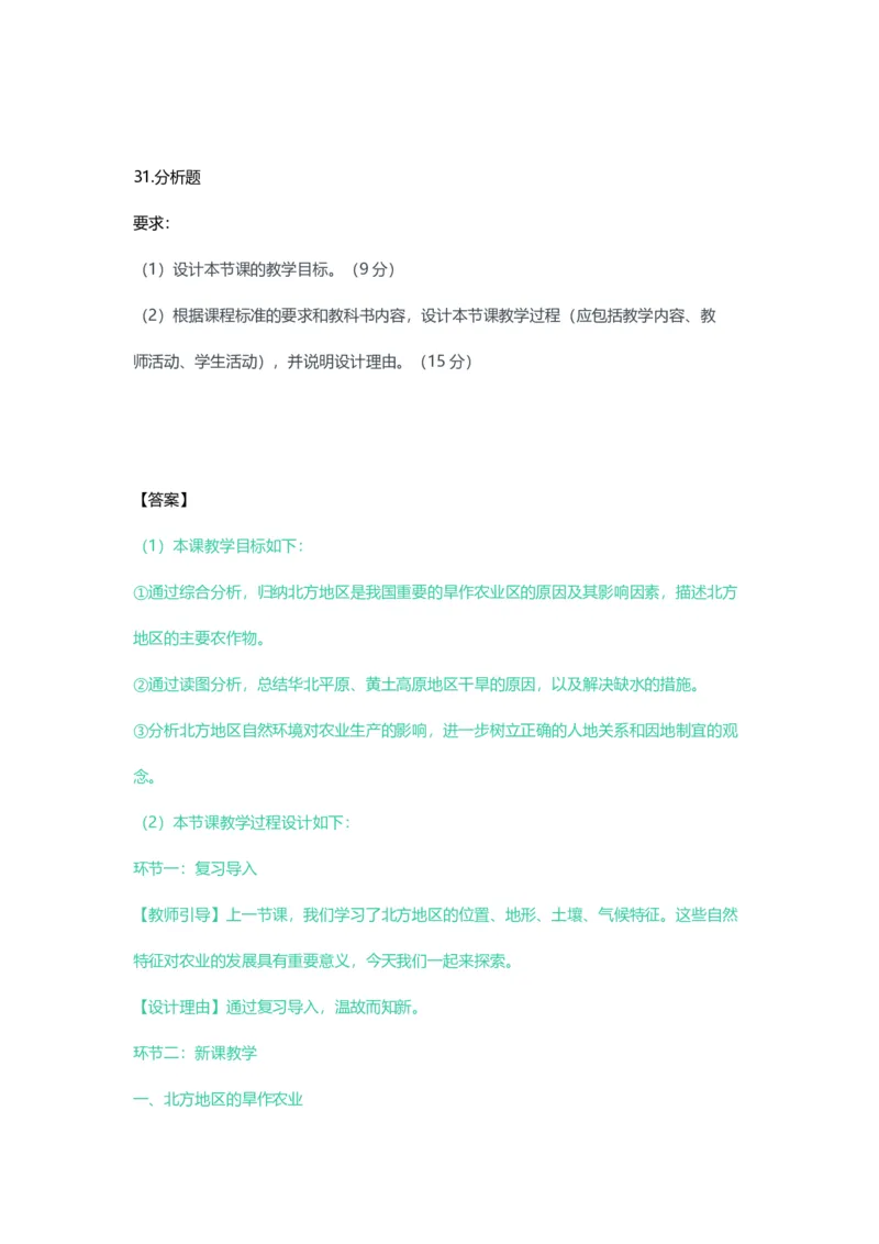2023年上半年初中《地理》教师资格证笔试真题及答案解析_教资_33教资笔试历年真题汇总（科一+科二+科三）_科三真题_02初中科三各科电子资料包合集_地理（资料文档）