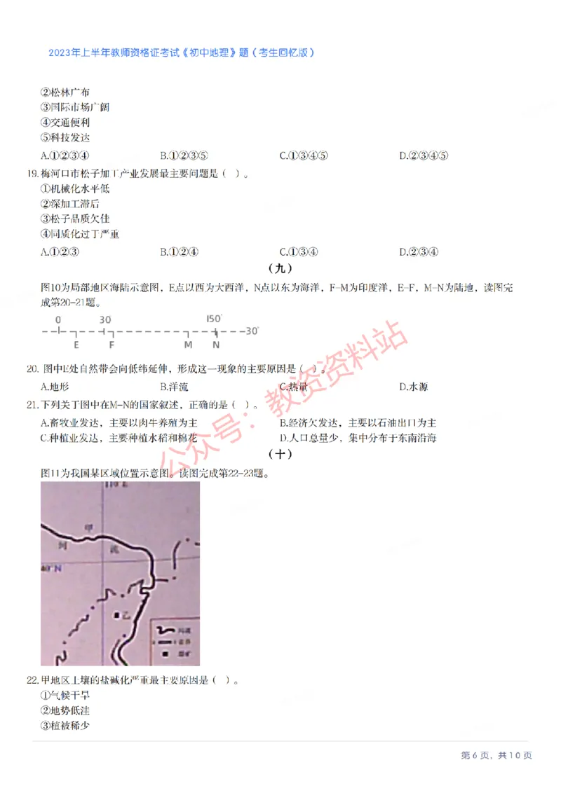 2023年上半年初中《地理》教师资格证笔试真题及答案解析_教资_33教资笔试历年真题汇总（科一+科二+科三）_科三真题_02初中科三各科电子资料包合集_地理（资料文档）