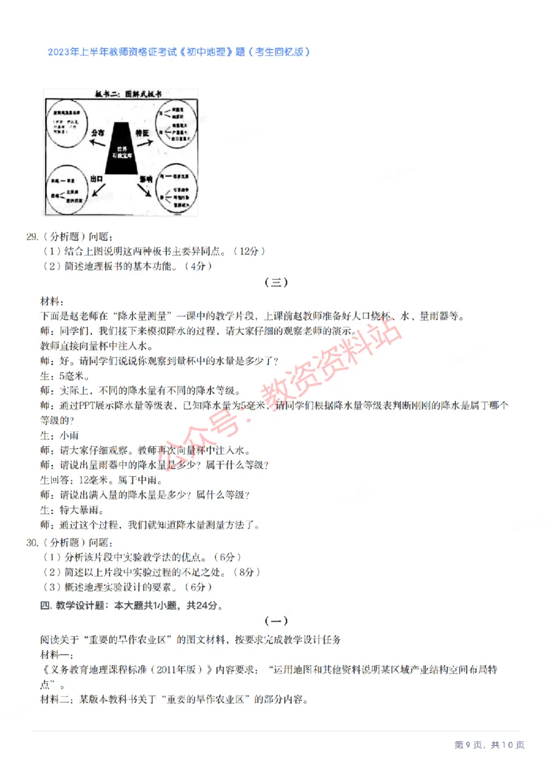 2023年上半年初中《地理》教师资格证笔试真题及答案解析_教资_33教资笔试历年真题汇总（科一+科二+科三）_科三真题_02初中科三各科电子资料包合集_地理（资料文档）