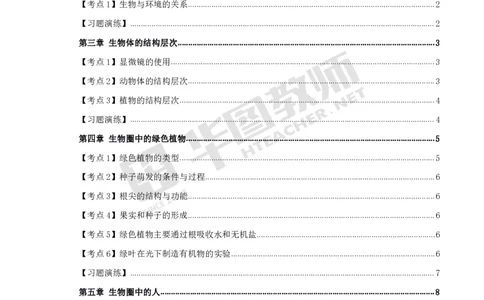 中学生物高频考点_教资_33教资笔试历年真题汇总（科一+科二+科三）_科三真题_02初中科三各科电子资料包合集_生物（资料文档）_初中生物_03高频考点及笔记