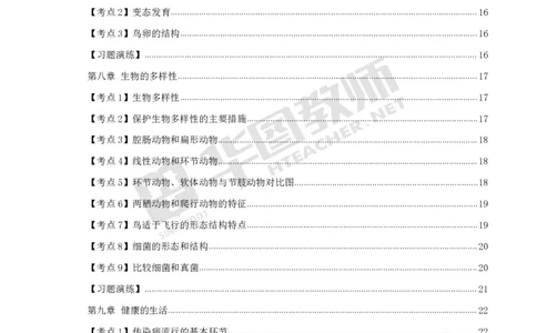 中学生物高频考点_教资_33教资笔试历年真题汇总（科一+科二+科三）_科三真题_02初中科三各科电子资料包合集_生物（资料文档）_初中生物_03高频考点及笔记