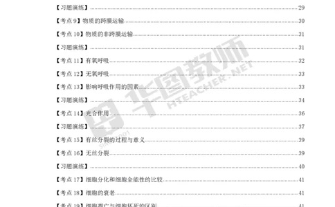 中学生物高频考点_教资_33教资笔试历年真题汇总（科一+科二+科三）_科三真题_02初中科三各科电子资料包合集_生物（资料文档）_初中生物_03高频考点及笔记