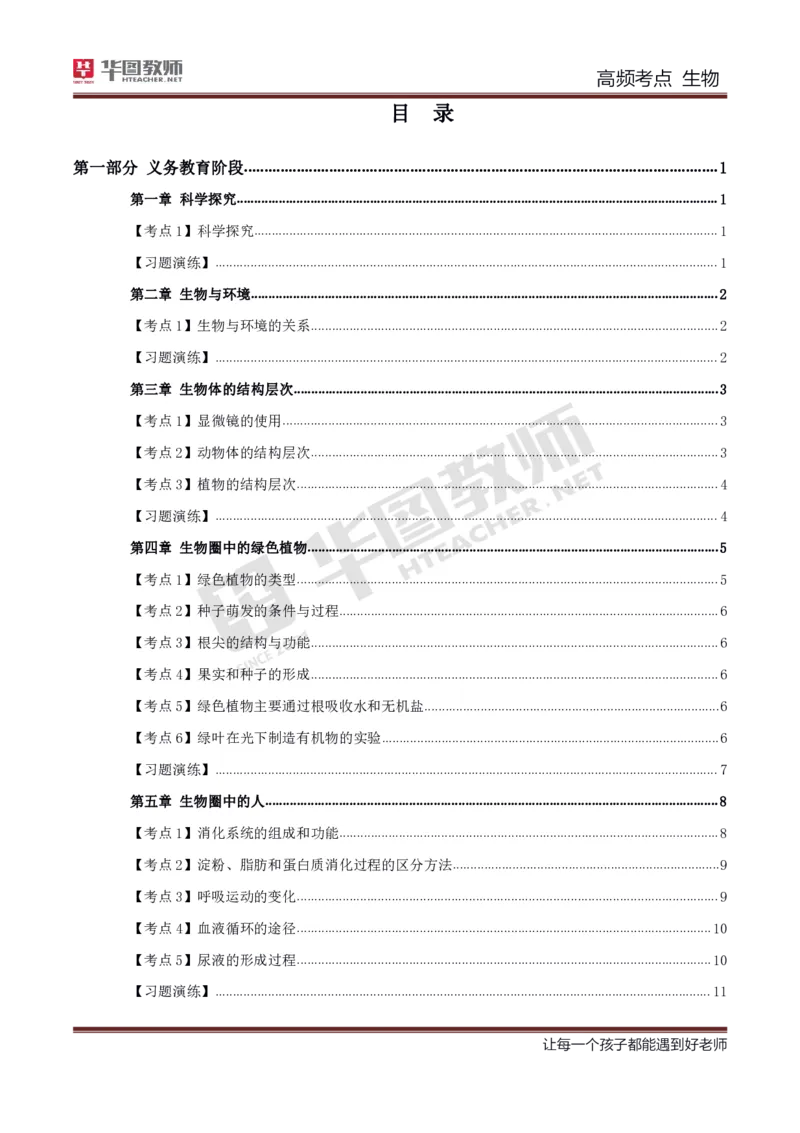 中学生物高频考点_教资_33教资笔试历年真题汇总（科一+科二+科三）_科三真题_02初中科三各科电子资料包合集_生物（资料文档）_初中生物_03高频考点及笔记