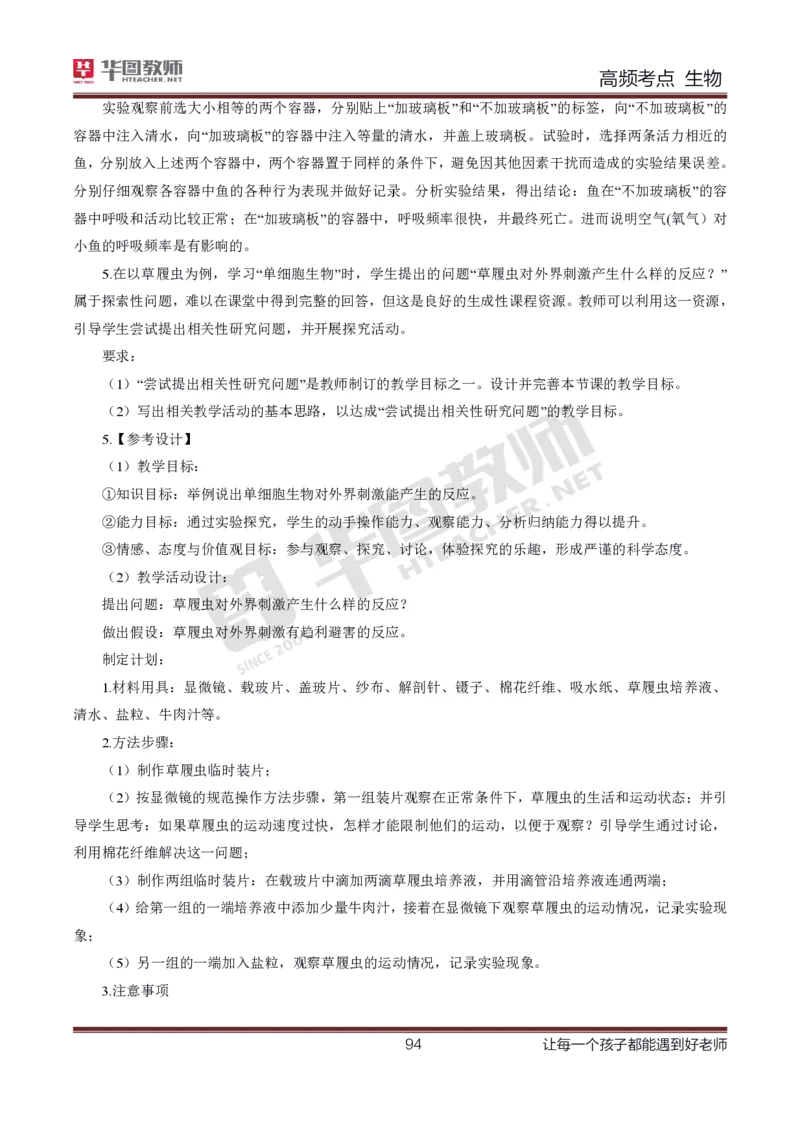 中学生物高频考点_教资_33教资笔试历年真题汇总（科一+科二+科三）_科三真题_02初中科三各科电子资料包合集_生物（资料文档）_初中生物_03高频考点及笔记