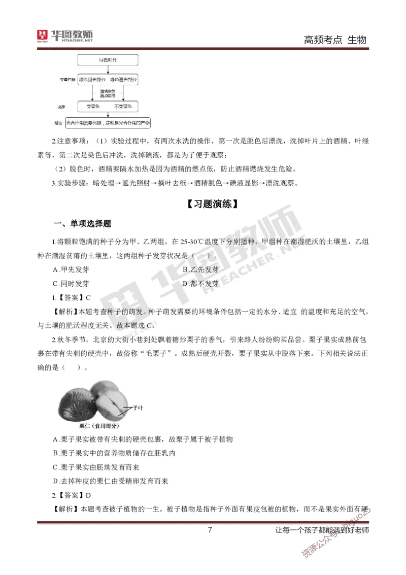 中学生物高频考点_教资_33教资笔试历年真题汇总（科一+科二+科三）_科三真题_02初中科三各科电子资料包合集_生物（资料文档）_初中生物_03高频考点及笔记