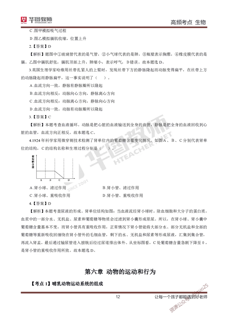 中学生物高频考点_教资_33教资笔试历年真题汇总（科一+科二+科三）_科三真题_02初中科三各科电子资料包合集_生物（资料文档）_初中生物_03高频考点及笔记