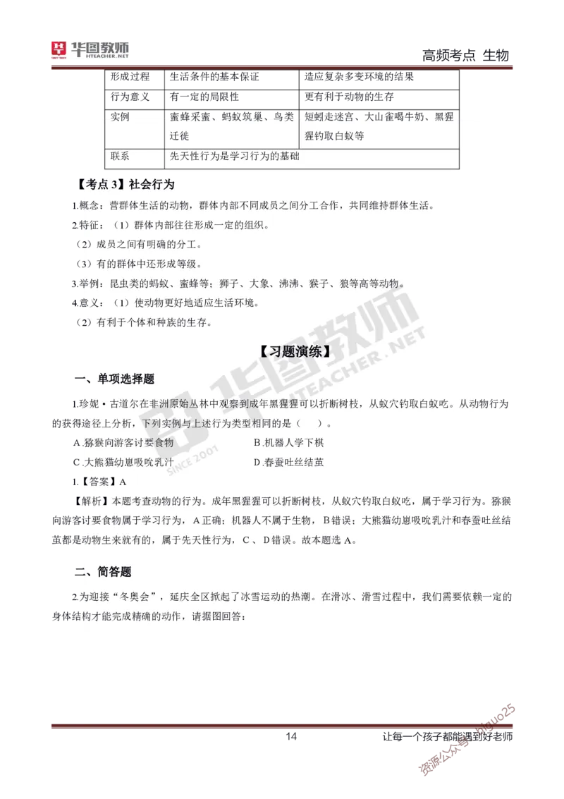 中学生物高频考点_教资_33教资笔试历年真题汇总（科一+科二+科三）_科三真题_02初中科三各科电子资料包合集_生物（资料文档）_初中生物_03高频考点及笔记