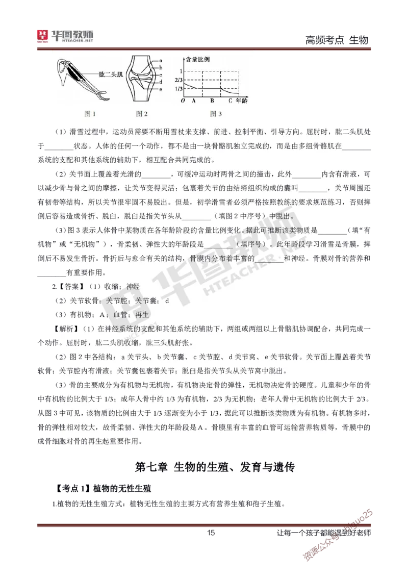 中学生物高频考点_教资_33教资笔试历年真题汇总（科一+科二+科三）_科三真题_02初中科三各科电子资料包合集_生物（资料文档）_初中生物_03高频考点及笔记