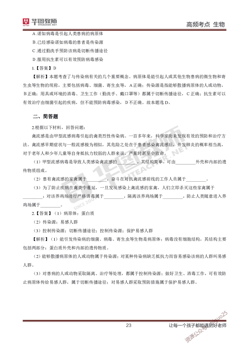 中学生物高频考点_教资_33教资笔试历年真题汇总（科一+科二+科三）_科三真题_02初中科三各科电子资料包合集_生物（资料文档）_初中生物_03高频考点及笔记