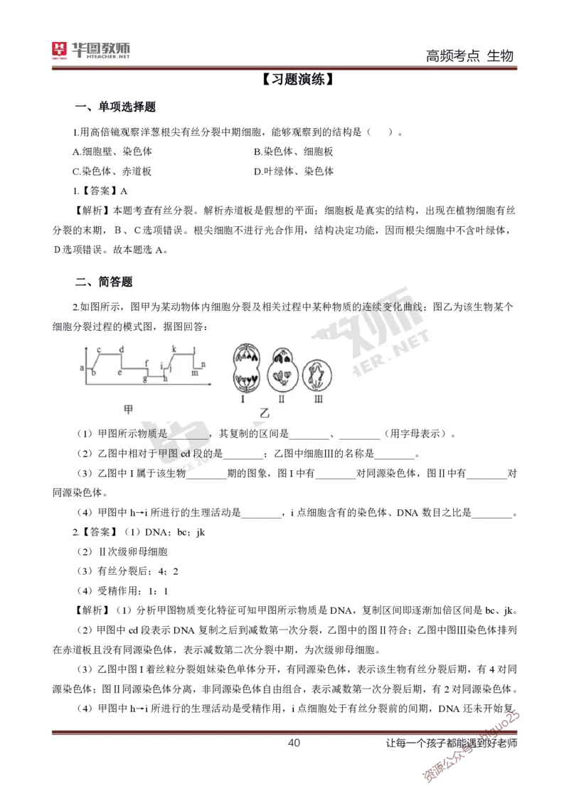 中学生物高频考点_教资_33教资笔试历年真题汇总（科一+科二+科三）_科三真题_02初中科三各科电子资料包合集_生物（资料文档）_初中生物_03高频考点及笔记