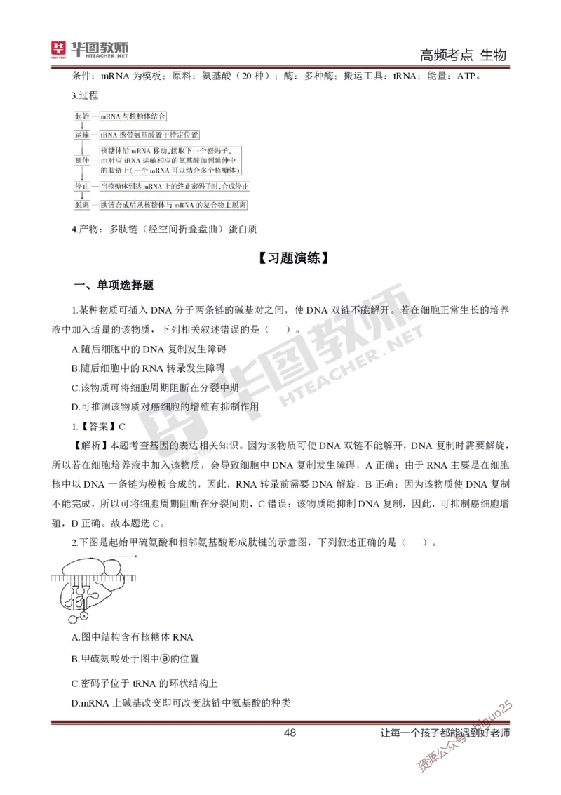 中学生物高频考点_教资_33教资笔试历年真题汇总（科一+科二+科三）_科三真题_02初中科三各科电子资料包合集_生物（资料文档）_初中生物_03高频考点及笔记