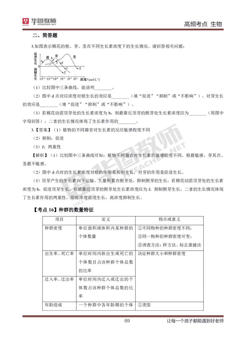 中学生物高频考点_教资_33教资笔试历年真题汇总（科一+科二+科三）_科三真题_02初中科三各科电子资料包合集_生物（资料文档）_初中生物_03高频考点及笔记